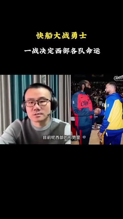 打臉了！徐靜雨此前：會有力量促成湖勇大戰(zhàn)，所以勇士能贏快船