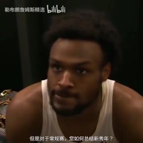 如何總結(jié)新秀年？布朗尼：我覺得我進(jìn)步很慢，但每天都在進(jìn)步！