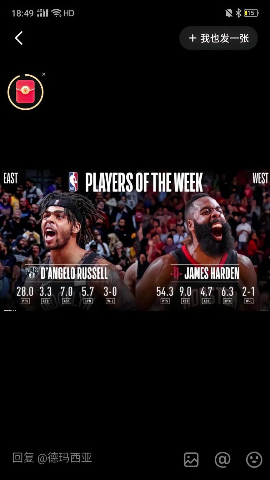 哈登拿到最后一周周最佳！還記得此前在火箭場均54分的周最佳嗎